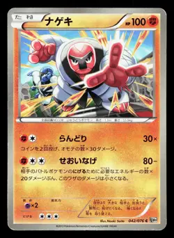 Throh 042/076 Megalo Cannon HP Unlimited Japanese Pokemon Card TCG - Image 1