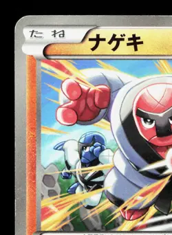 Throh 042/076 Megalo Cannon HP Unlimited Japanese Pokemon Card TCG - Image 2