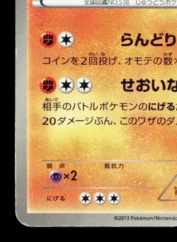 Throh 042/076 Megalo Cannon HP Unlimited Japanese Pokemon Card TCG - Image 4