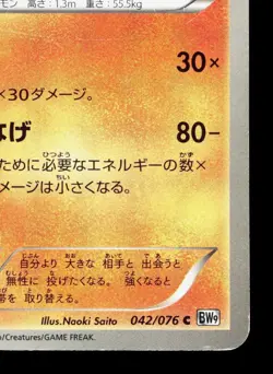Throh 042/076 Megalo Cannon HP Unlimited Japanese Pokemon Card TCG - Image 5