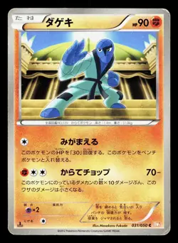 Sawk 031/050 Dragon Blade HP 1st ED Japanese Pokemon Card TCG - Image 1