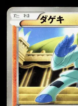 Sawk 031/050 Dragon Blade HP 1st ED Japanese Pokemon Card TCG - Image 2