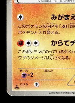 Sawk 031/050 Dragon Blade HP 1st ED Japanese Pokemon Card TCG - Image 4