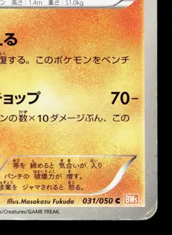 Sawk 031/050 Dragon Blade HP 1st ED Japanese Pokemon Card TCG - Image 5