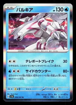 Palkia 008/062 Raging Surf LP Japanese Pokemon Card TCG - Image 1