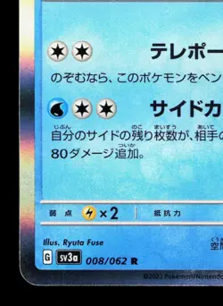 Palkia 008/062 Raging Surf LP Japanese Pokemon Card TCG - Image 4