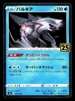 Palkia 009/028 25th Anniversary Collection NM Japanese Pokemon Card TCG - Image 1