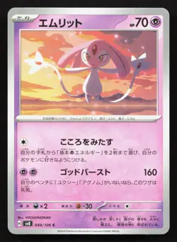 Mesprit 049/106 Super Electric Breaker NM Japanese Pokemon Card TCG - Image 1