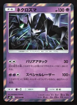 Necrozma 042/094 Miracle Twin NM Japanese Pokemon Card TCG - Image 1