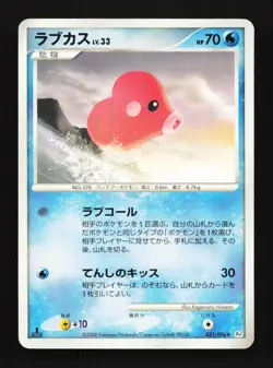 Luvdisc 031/096 1st ED PT1 Galactic's Conquest Japanese Pokemon Card TCG - Image 1