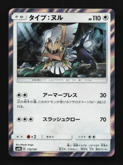 Type: Null 110/150 GX Ultra Shiny Japanese Pokemon Card TCG - Image 1
