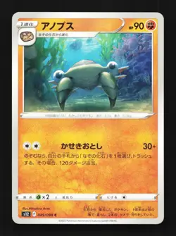 Anorith 049/098 Paradigm Trigger Japanese Pokemon Card TCG - Image 1