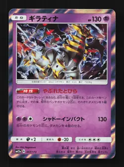Giratina 057/173 NM Tag All Stars Japanese Pokemon Card TCG - Image 1