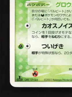 Illumise 005/053 1st ED MP Miracle of the Desert Japanese Pokemon Card TCG - Image 2