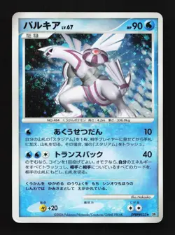 Palkia DPBP#523 Unlimited HP Space-Time Creation Japanese Pokemon Card TCG - Image 1