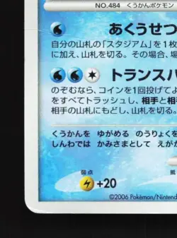 Palkia DPBP#523 Unlimited HP Space-Time Creation Japanese Pokemon Card TCG - Image 2