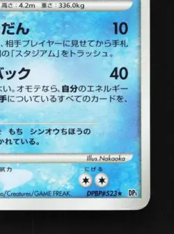 Palkia DPBP#523 Unlimited HP Space-Time Creation Japanese Pokemon Card TCG - Image 3