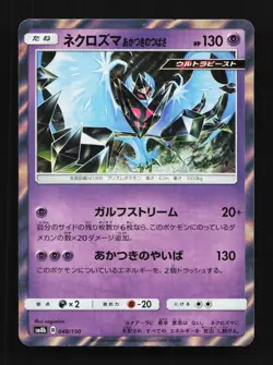 Dawn Wings Necrozma 048/150 NM GX Ultra Shiny Japanese Pokemon Card TCG - Image 1