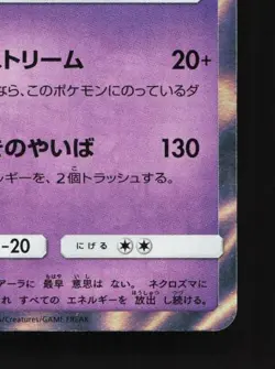 Dawn Wings Necrozma 048/150 NM GX Ultra Shiny Japanese Pokemon Card TCG - Image 3