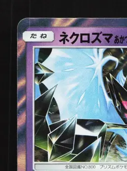 Dawn Wings Necrozma 048/150 NM GX Ultra Shiny Japanese Pokemon Card TCG - Image 4