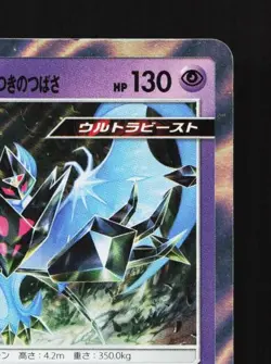 Dawn Wings Necrozma 048/150 NM GX Ultra Shiny Japanese Pokemon Card TCG - Image 5