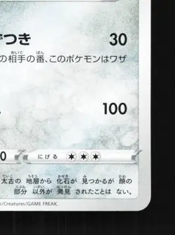 Shieldon 046/067 NM Space Juggler Japanese Pokemon Card TCG - Image 3