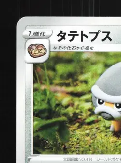 Shieldon 046/067 NM Space Juggler Japanese Pokemon Card TCG - Image 4