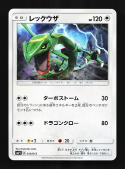 Rayquaza 010/013 NM Rockruff Full Power Deck Japanese Pokemon Card TCG - Image 1