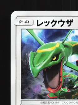 Rayquaza 010/013 NM Rockruff Full Power Deck Japanese Pokemon Card TCG - Image 4