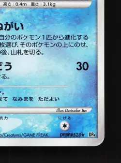 Phione DPBP#528 Dawn Dash HP 1st ED Japanese Pokemon Card TCG - Image 5