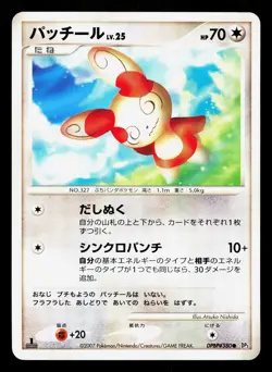 Spinda DPBP#380 Shining Darkness LP 1st ED Japanese Pokemon Card TCG - Image 1