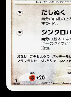 Spinda DPBP#380 Shining Darkness LP 1st ED Japanese Pokemon Card TCG - Image 4