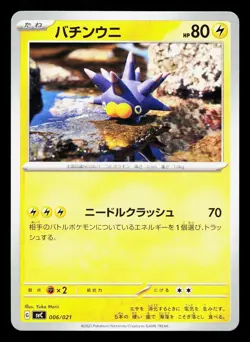Pincurchin 006/021 Pikachu Pawmott ex Starter NM Japanese Pokemon Card TCG - Image 1
