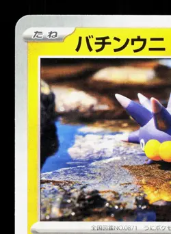 Pincurchin 006/021 Pikachu Pawmott ex Starter NM Japanese Pokemon Card TCG - Image 2