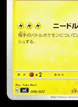 Pincurchin 006/021 Pikachu Pawmott ex Starter NM Japanese Pokemon Card TCG - Image 4