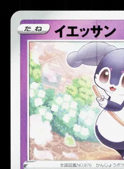 Indeedee 083/190 Shiny Star V NM Japanese Pokemon Card TCG - Image 2