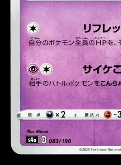 Indeedee 083/190 Shiny Star V NM Japanese Pokemon Card TCG - Image 4