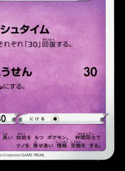 Indeedee 083/190 Shiny Star V NM Japanese Pokemon Card TCG - Image 5