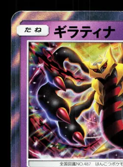 Giratina 016/054 GG End NM Japanese Pokemon Card TCG - Image 2