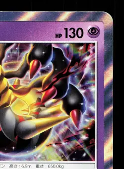 Giratina 016/054 GG End NM Japanese Pokemon Card TCG - Image 3