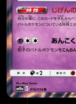 Giratina 016/054 GG End NM Japanese Pokemon Card TCG - Image 4