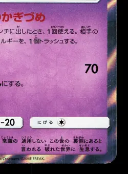 Giratina 016/054 GG End NM Japanese Pokemon Card TCG - Image 5