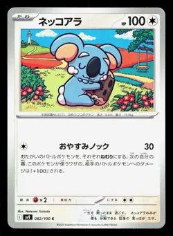 Komala 082/100 Battle Partners LP Japanese Pokemon Card TCG - Image 1