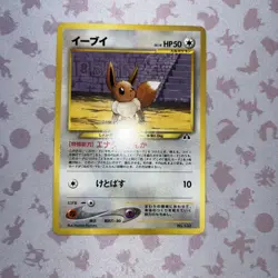 Eevee Neo Premium File 2 Promo No.133 Old Back 2000 Japanese Pokemon Card - Image 1