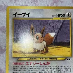 Eevee Neo Premium File 2 Promo No.133 Old Back 2000 Japanese Pokemon Card - Image 2