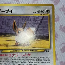 Eevee Neo Premium File 2 Promo No.133 Old Back 2000 Japanese Pokemon Card - Image 3