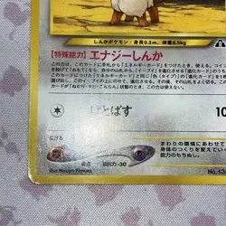 Eevee Neo Premium File 2 Promo No.133 Old Back 2000 Japanese Pokemon Card - Image 5