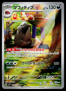 MABOSSTIFF 088/078 VIOLET EX JAPANESE POKEMON TCG - Image 1