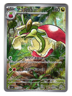 FLAPPLE 074/064 PARADISE DRAGONA JAPANESE POKEMON TCG - Image 1