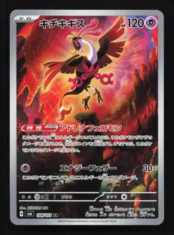 Fezandipiti 108/101 AR SV6 Mask of Change Japanese Pokemon Card TCG - Image 1